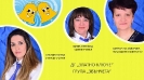 Екип Звънчета_1