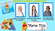 Педагогически екип